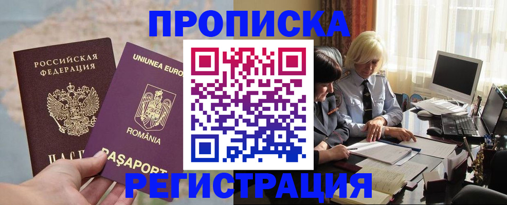 прописка 2025 в Белоярске