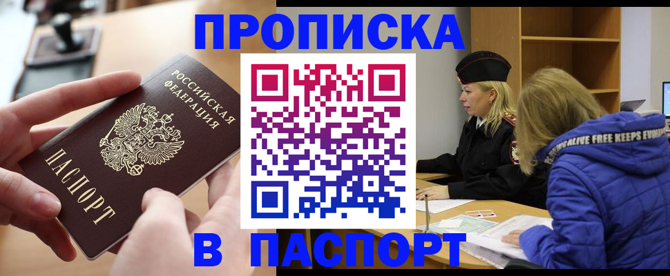 временная регистрация для школы в Белоярске