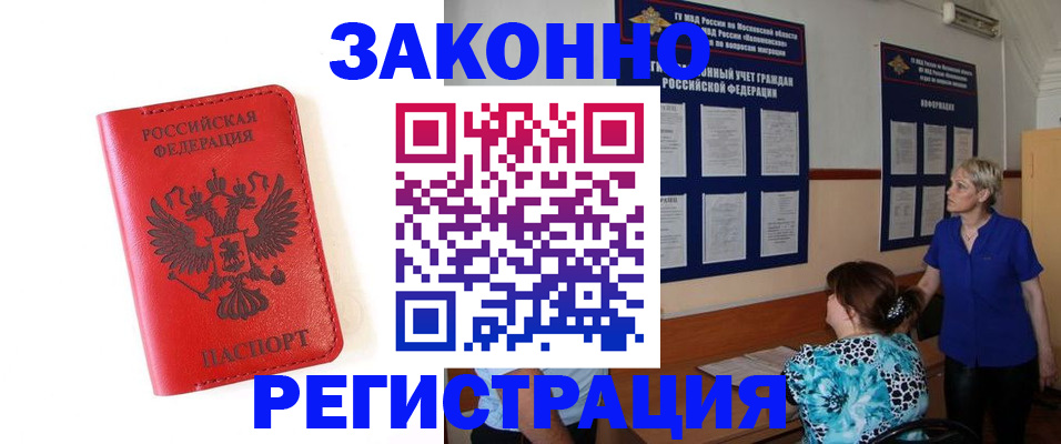 прописка регистрация в Белоярске