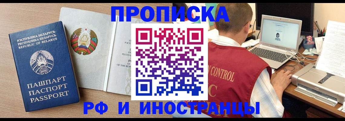 временная регистрация в Белоярске